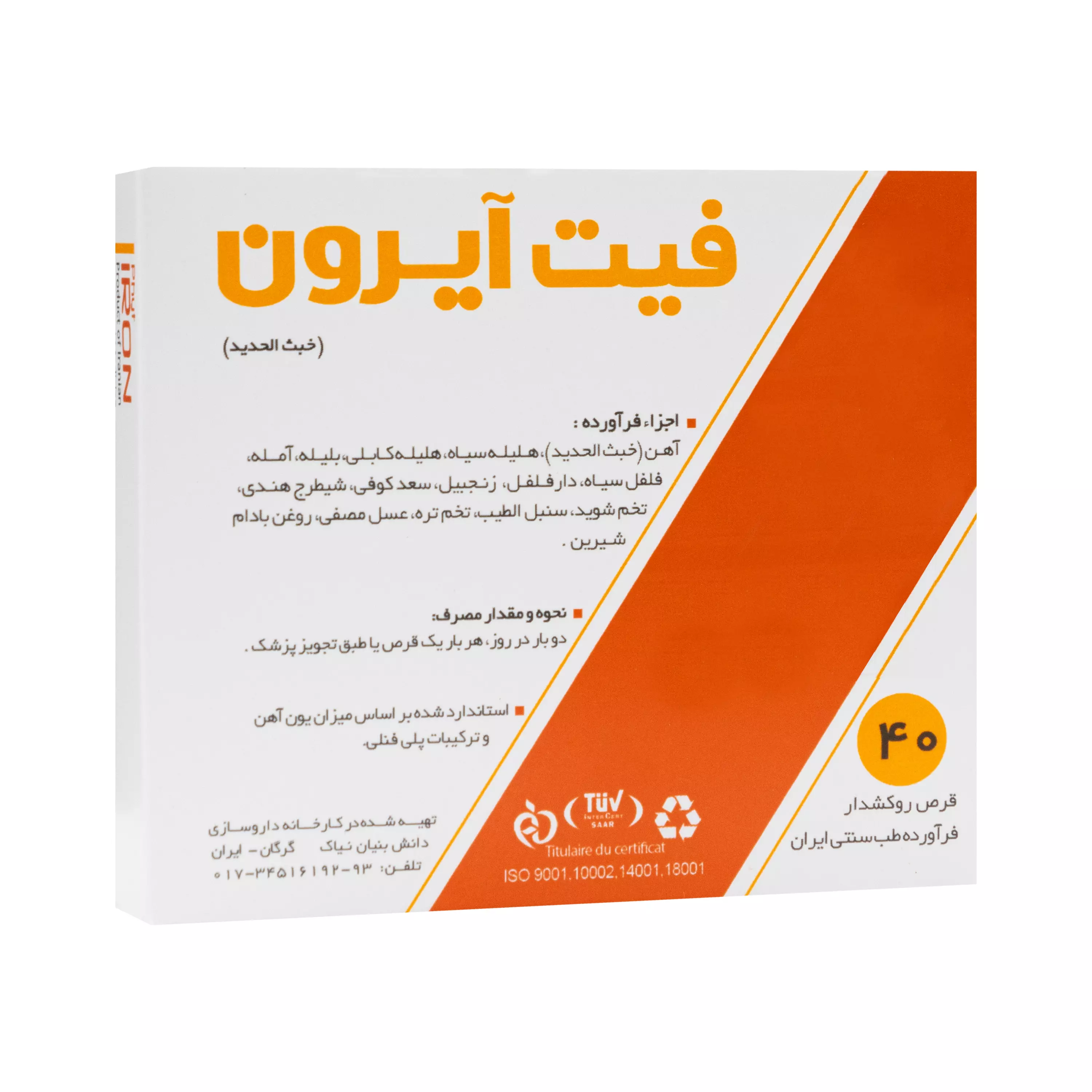 قرص فیت آیرون (خبث الحدید) ورقه‌ای نیاک